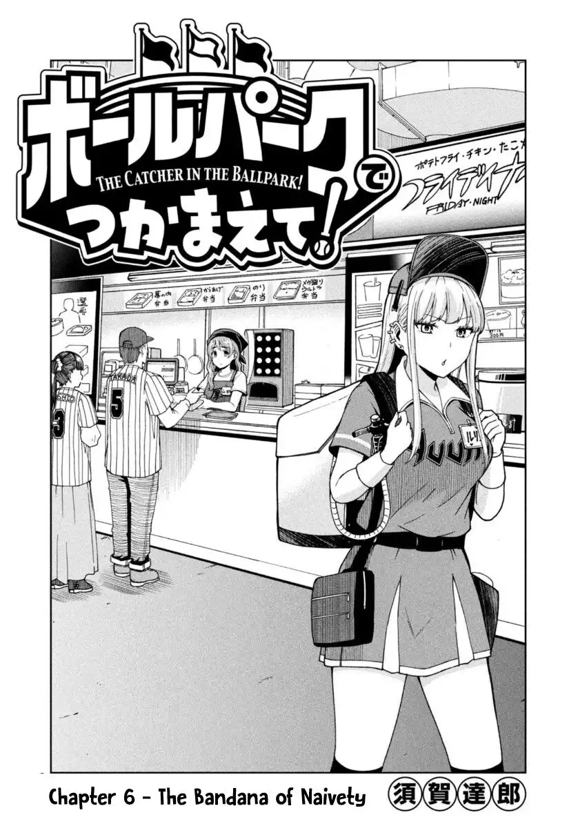 Ballpark de Tsukamaete! Chapter 6 1